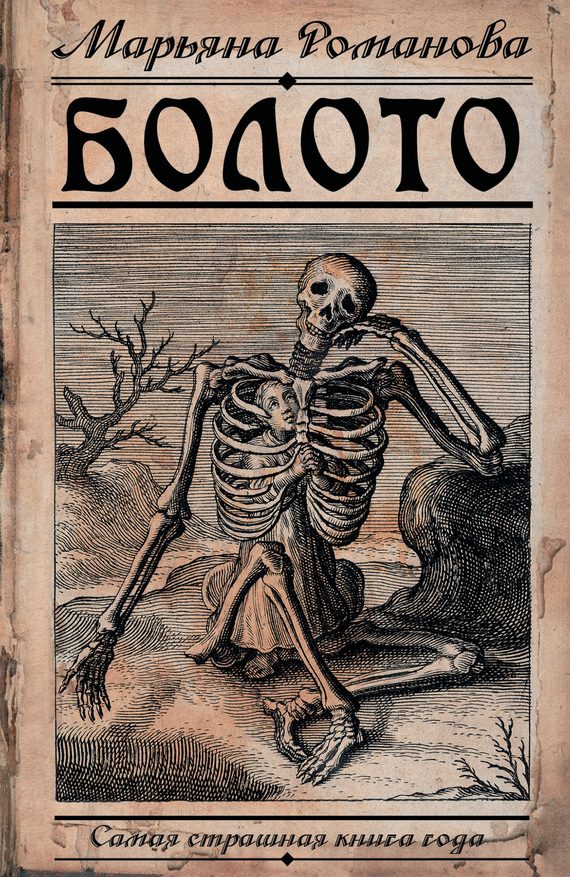 Обложка книги «Болото»