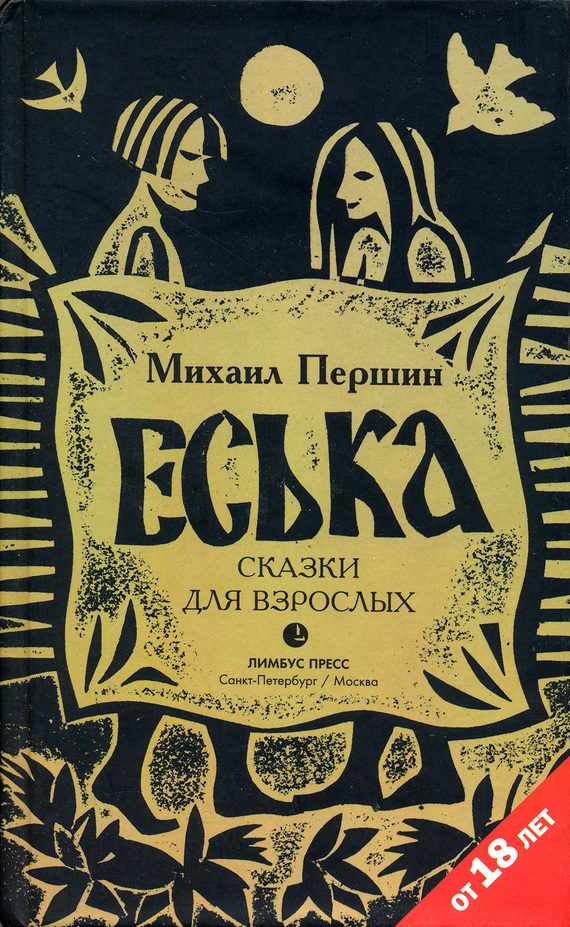 Обложка книги «Еська»