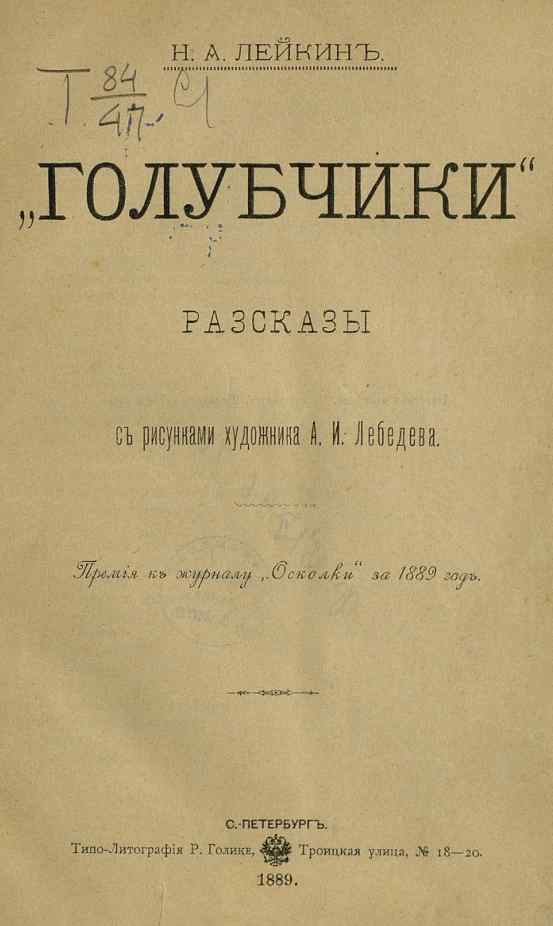 Обложка книги «Доктор, каких не любят»