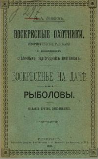 Обложка книги «Воскресные охотники»
