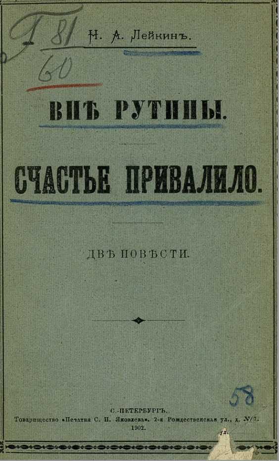 Обложка книги «Счастье привалило»