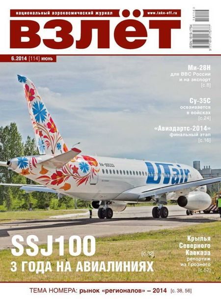Обложка книги «Взлёт, 2014 № 06»