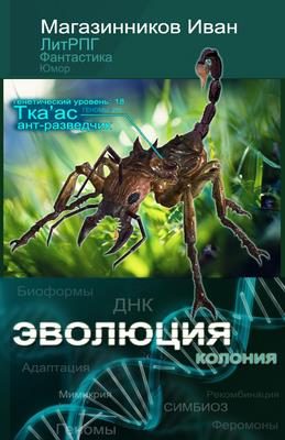 Обложка книги «Эволюция»