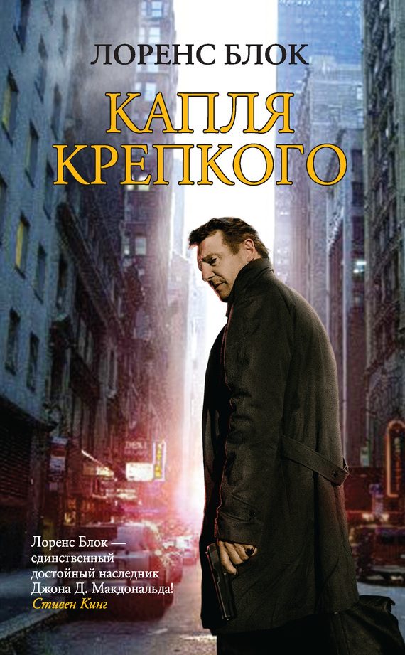 Обложка книги «Капля крепкого»