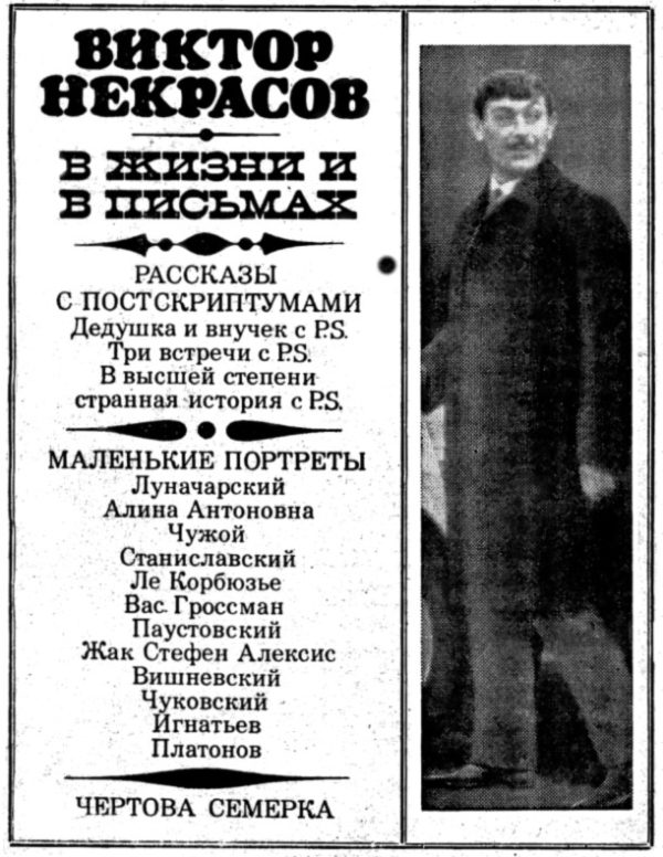 Обложка книги «В жизни и в письмах»