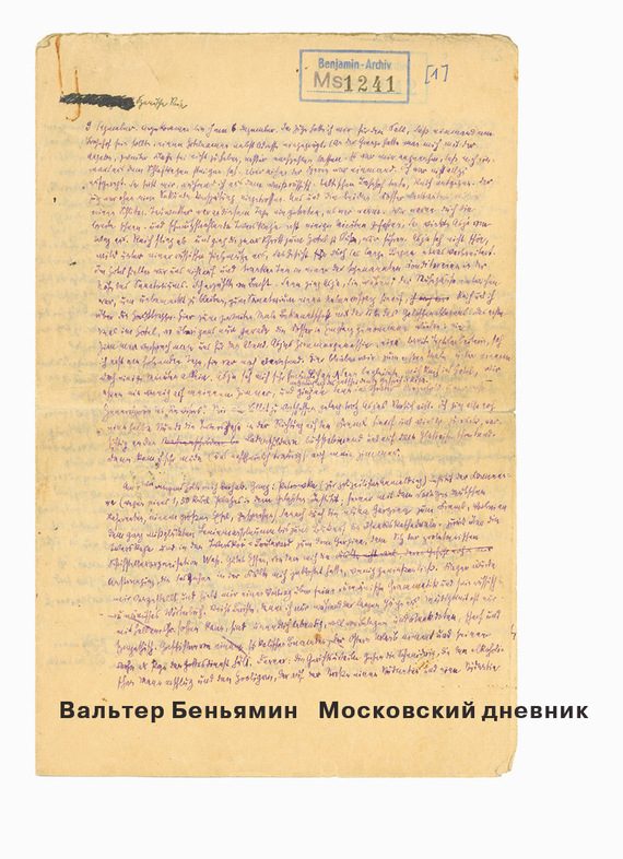 Обложка книги «Московский дневник»