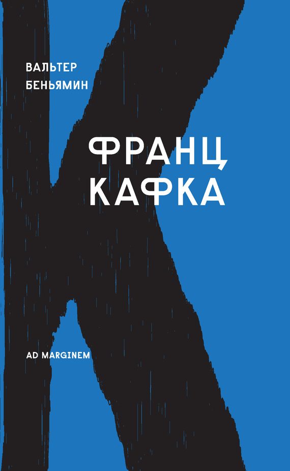 Обложка книги «Франц Кафка»