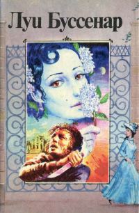 Обложка книги «Похождения Бамбоша»