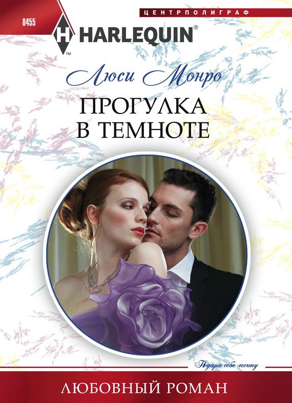Обложка книги «Прогулка в темноте»
