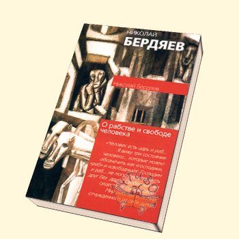 Обложка книги «Сборник статей Н. Бердяева»