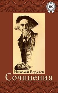 Обложка книги «Сочинения»