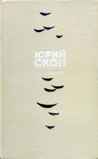 Обложка книги «Избранное»