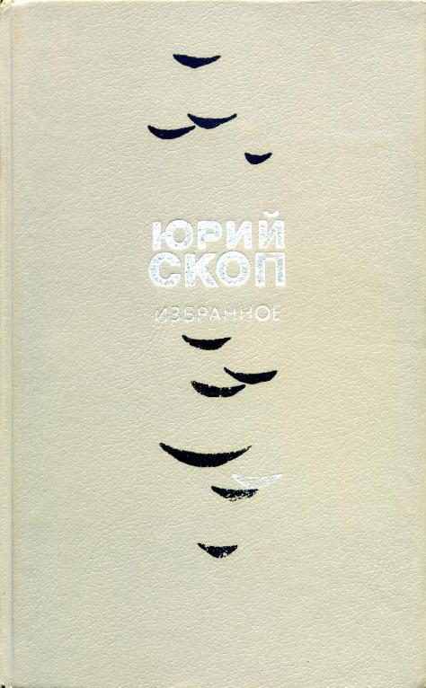 Обложка книги «Избранное»