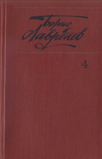 Обложка книги «Том 4. Крушение республики Итль. Буйная жизнь. Синее и белое»
