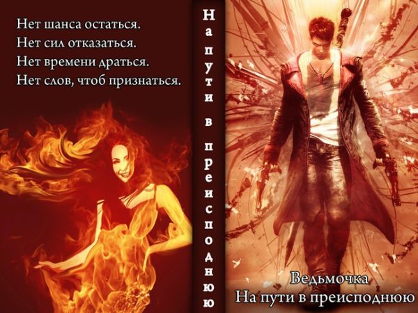 Обложка книги «На пути в преисподнюю»