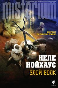 Обложка книги «Злой волк»