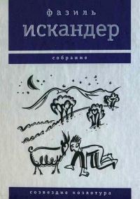 Обложка книги «Созвездие Козлотура»