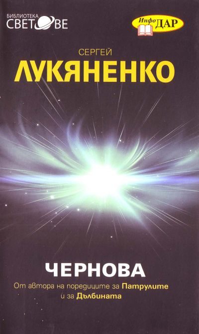 Обложка книги «Чернова»
