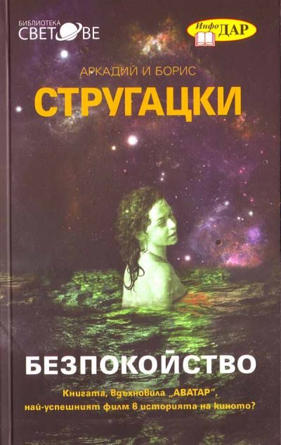 Обложка книги «Безпокойство»