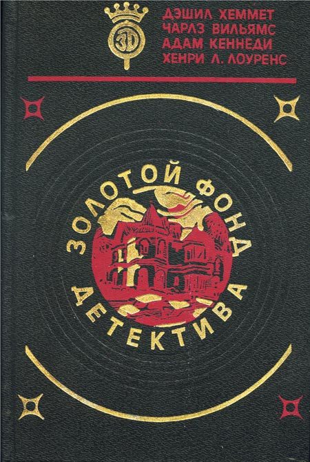 Обложка книги «Золотой медальон»