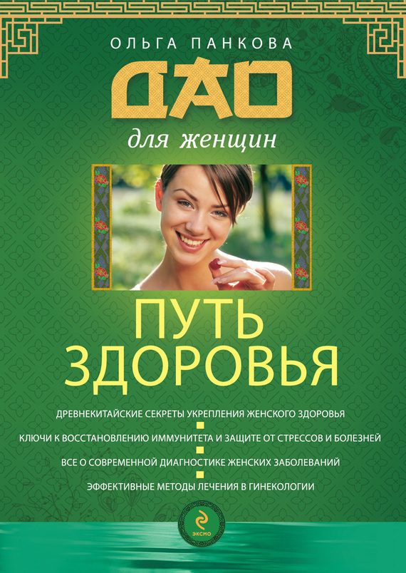 Обложка книги «Путь здоровья»