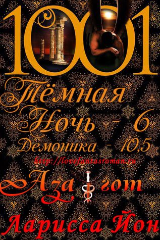 Обложка книги «Азагот»