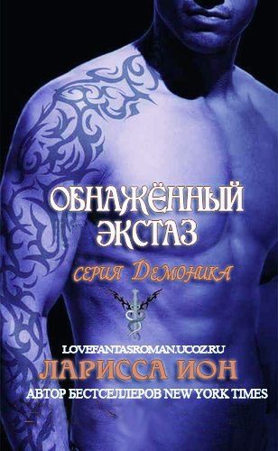 Обложка книги «Обнажённый экстаз»