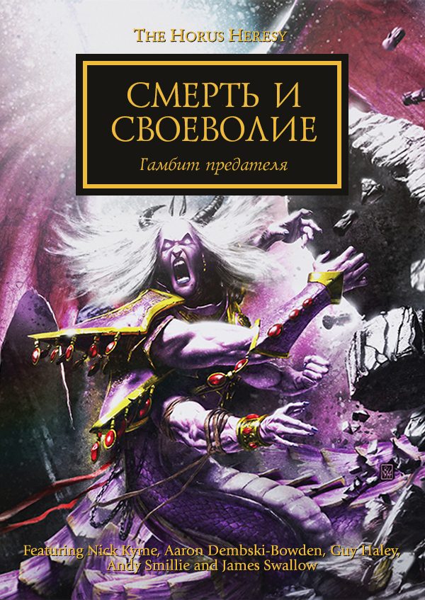 Обложка книги «Смерть и своеволие»