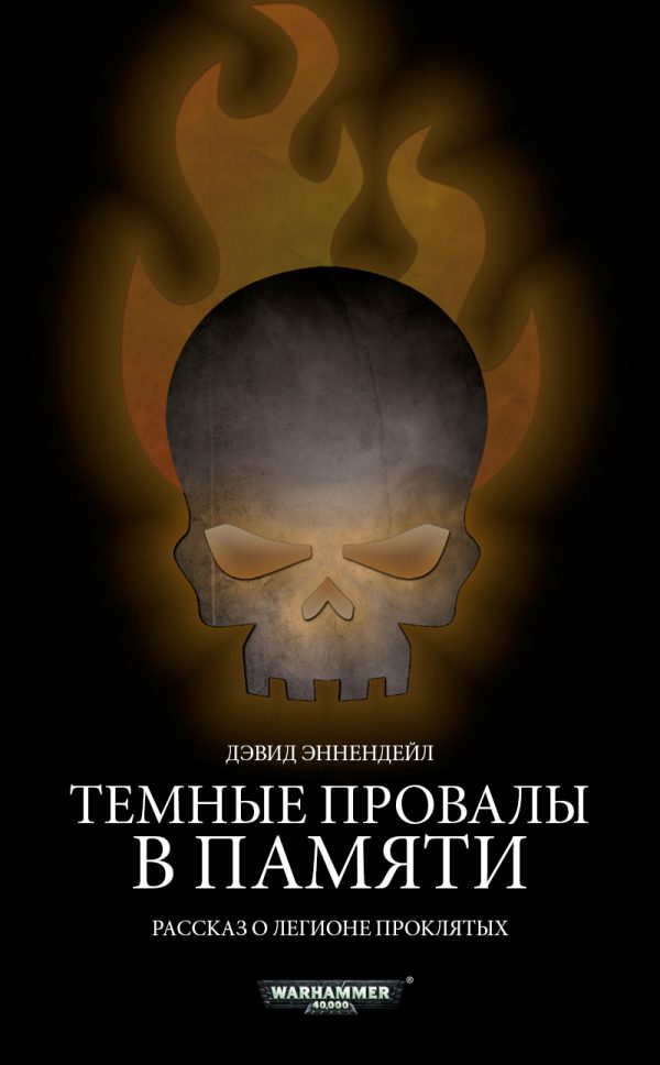 Обложка книги «Темные провалы в памяти»