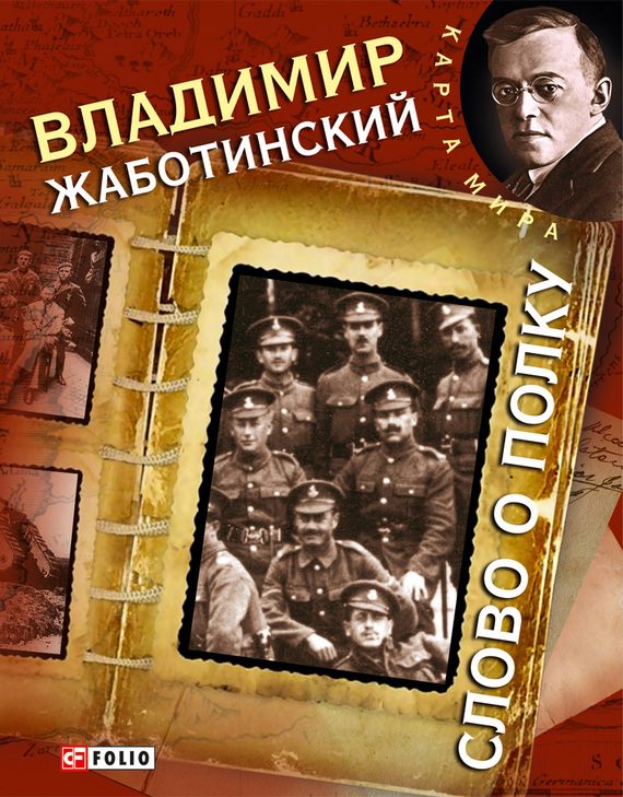 Обложка книги «Слово о полку»