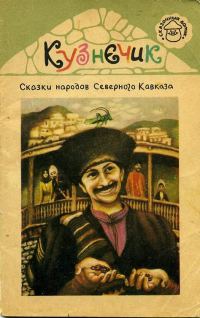 Обложка книги «Кузнечик»