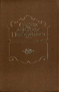 Обложка книги «Сказки и легенды Португалии»