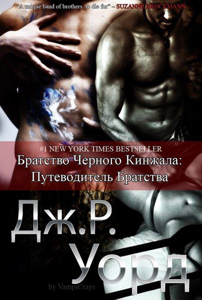 Обложка книги «Путеводитель по миру Братства черного кинжала»