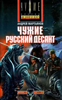 Обложка книги «Русский десант»