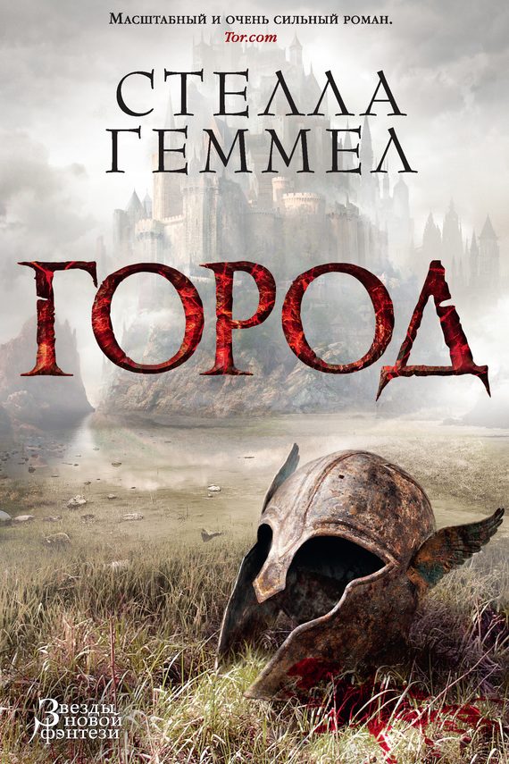 Обложка книги «Город»