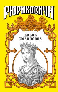 Обложка книги «Государыня»