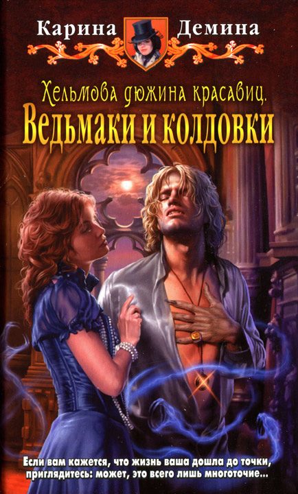 Обложка книги «Ведьмаки и колдовки»