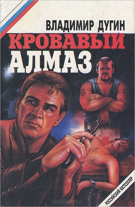 Обложка книги «Кровавый алмаз (сборник)»