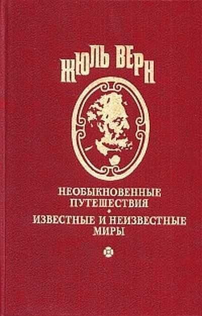 Обложка книги «Том 3. Жангада. Школа робинзонов: Романы»