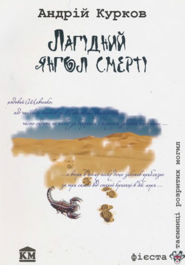 Обложка книги «Лагідний янгол смерті»