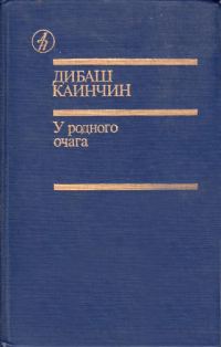 Обложка книги «Абайым и Гнедко»