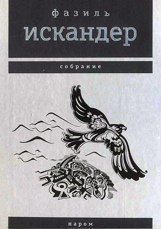 Обложка книги «Паром»