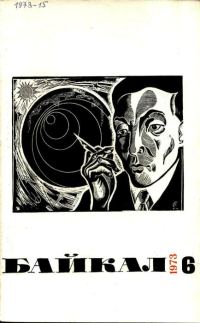 Обложка книги «Рассказы чекиста Лаврова [Главы из повести]»