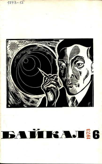 Обложка книги «Рассказы чекиста Лаврова [Главы из повести]»