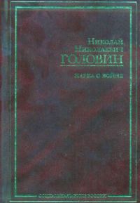 Обложка книги «Наука о войне (о социологическом изучении войны)»