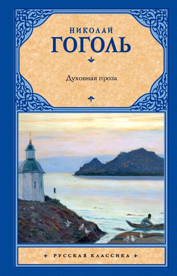 Обложка книги «Духовная проза»