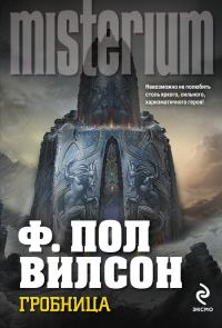 Обложка книги «Гробница»
