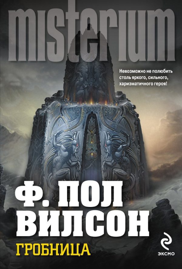 Обложка книги «Гробница»