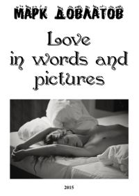 Обложка книги «Love in words and pictures»