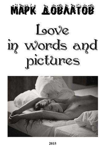 Обложка книги «Love in words and pictures»